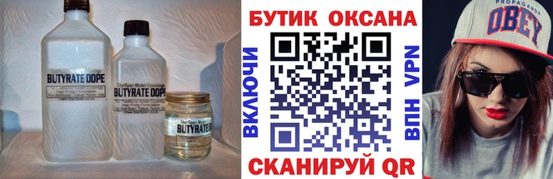 купить   Кемерово  Бутират бутандиол 