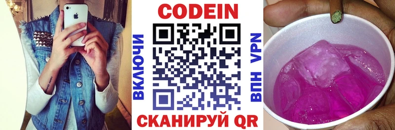 Codein напиток Lean (лин)  цены   Кемерово 